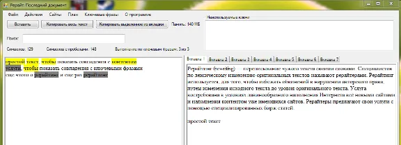 Программа для рерайта