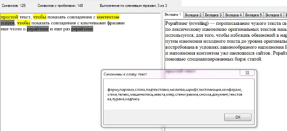 Программа для рерайта