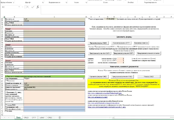 Mail form CP71 and CN23. Autofill and print.