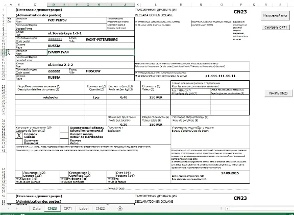 Mail form CP71 and CN23. Autofill and print.