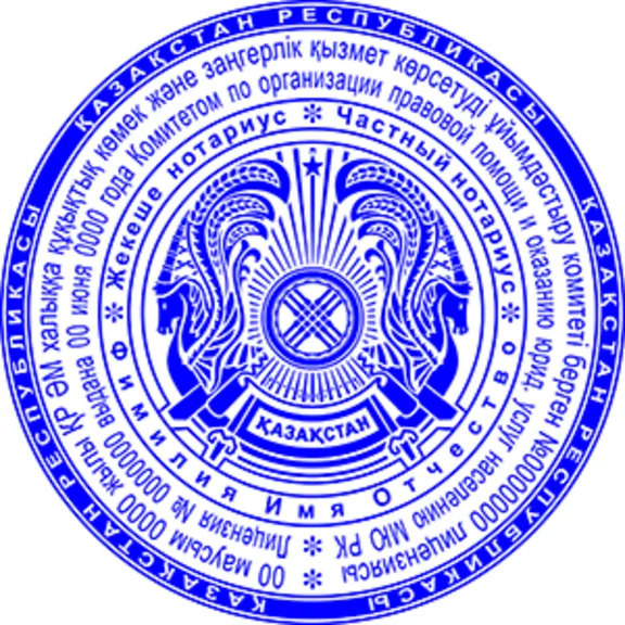 Stamp Notary Kazakhstan