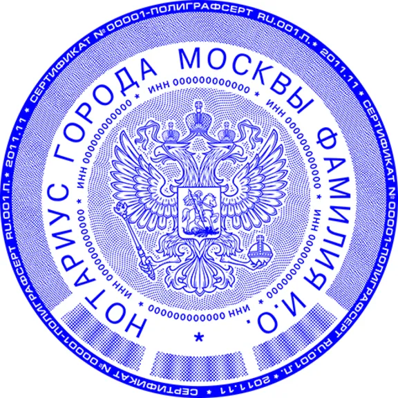 Stamp of Notary with a multilevel protection