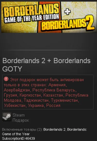 Borderlands 2 + Borderlands GOTY (Steam Gift RU/ CIS)