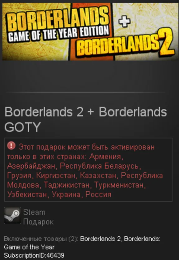Borderlands 2 + Borderlands GOTY (Steam Gift RU/ CIS)