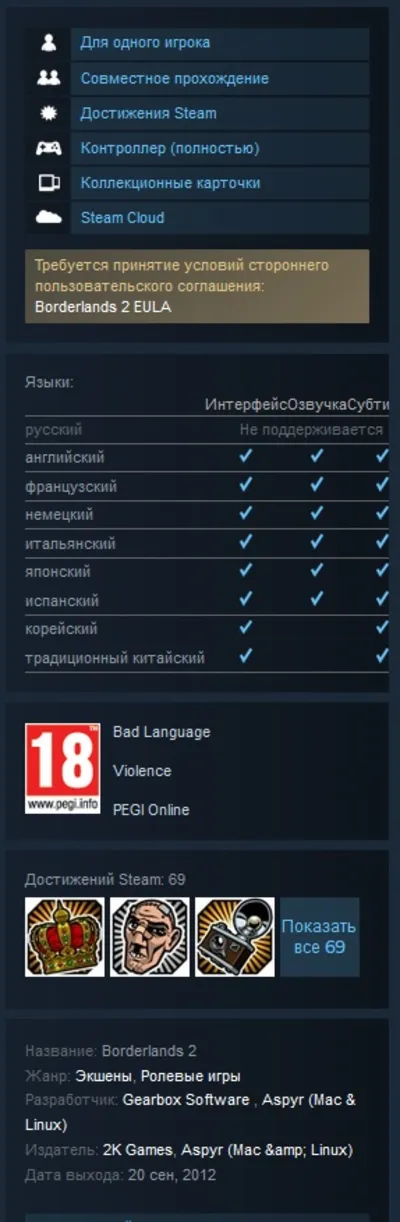 Borderlands 2 + Borderlands GOTY (Steam Gift RU/ CIS)