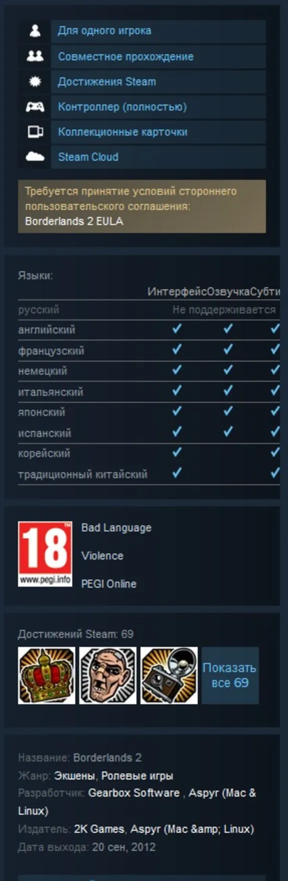 Borderlands 2 + Borderlands GOTY (Steam Gift RU/ CIS)
