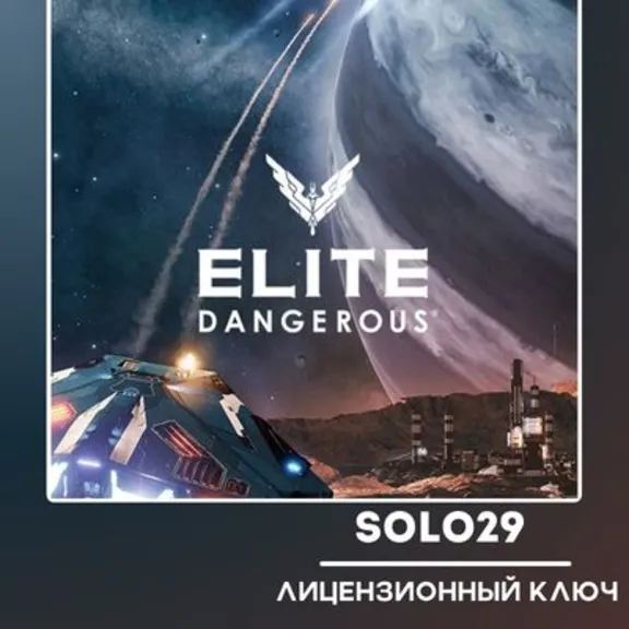 Elite: Dangerous (Edition Selection) | Steam Key Russia + CIS