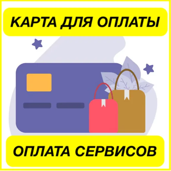 1$ USD ЦИФРОВАЯ КАРТА ДЛЯ ОПЛАТЫ СЕРВИСОВ ЗАРУБЕЖНАЯ