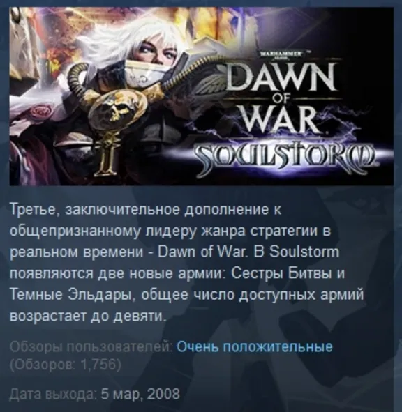 Warhammer 40,000: Dawn of War - Soulstorm 💎 STEAM KEY