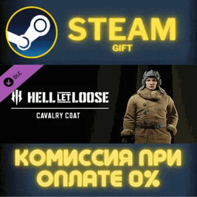 Hell Let Loose - Cavalry Coat СТИМ ПК ГИФТ АВТОДОСТАВКА