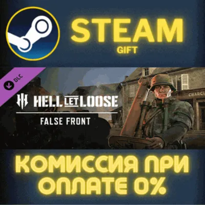 Hell Let Loose - False Front СТИМ ПК ГИФТ АВТОДОСТАВКА