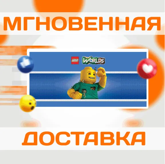 🔥 LEGO WORLDS \ STEAM \ ВЕСЬ МИР + РФ \ КЛЮЧ