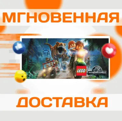 🔥LEGO® JURASSIC WORLD \ STEAM \ РФ \ КЛЮЧ