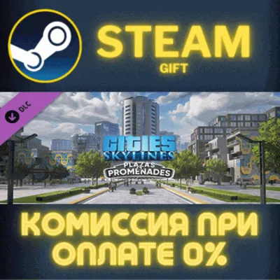Cities: Skylines - Plazas & Promenades СТИМ ПК ГИФТ