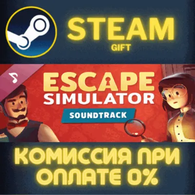 Escape Simulator Soundtrack СТИМ ПК ГИФТ АВТОДОСТАВКА