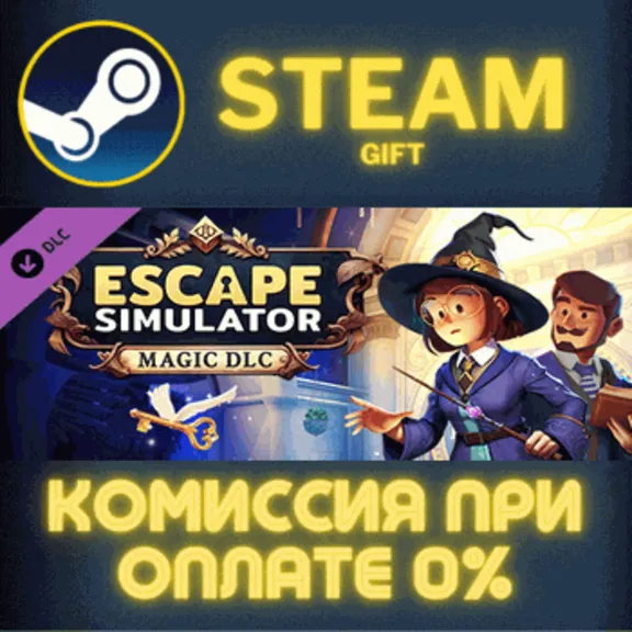 Escape Simulator: Magic DLC СТИМ ПК ГИФТ АВТОДОСТАВКА