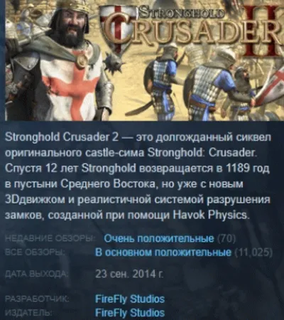 Stronghold Crusader 2 АВТОДОСТАВКА STEAM GLOBAL МГНОВЕННО ЛИЦЕНЗИЯ