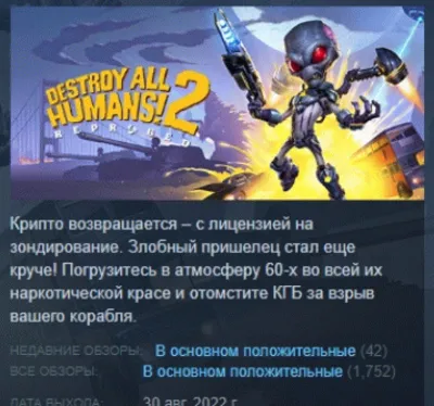 Destroy All Humans! 2 - Reprobed 💎 АВТОДОСТАВКА STEAM GLOBAL МГНОВЕННО ЛИЦЕНЗИЯ