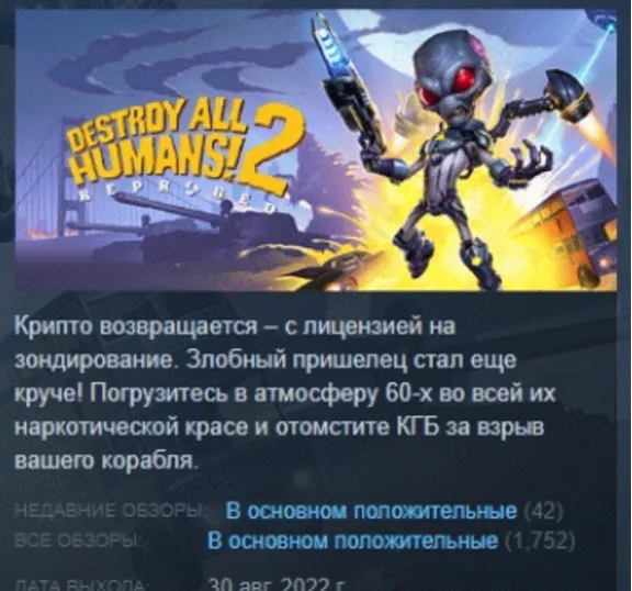 Destroy All Humans! 2 - Reprobed 💎 АВТОДОСТАВКА STEAM GLOBAL МГНОВЕННО ЛИЦЕНЗИЯ