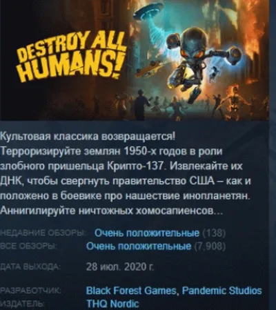 Destroy All Humans! 💎 АВТОДОСТАВКА STEAM GLOBAL МГНОВЕННО ЛИЦЕНЗИЯ