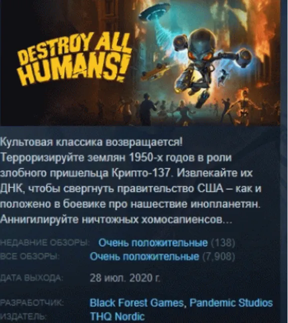 Destroy All Humans! 💎 АВТОДОСТАВКА STEAM GLOBAL МГНОВЕННО ЛИЦЕНЗИЯ