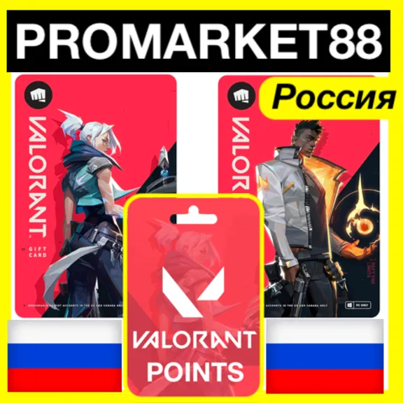 ⭐️24/7 ВАЛОРАНТ КОДЫ🔑⭐🇷🇺 РОССИЯ VALORANT ПОИНТЫ🔑 VP