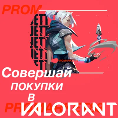⭐️24/7 ВАЛОРАНТ КОДЫ🔑⭐🇷🇺 РОССИЯ VALORANT ПОИНТЫ🔑 VP