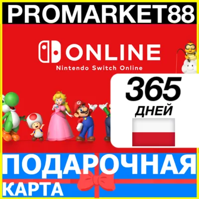 ⭐️🇵🇱365 ДНЕЙ Nintendo Switch Online🔑 12 МЕСЯЦЕВ КЛЮЧ