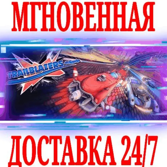 ✅Trailblazers ⭐Steam\РФ+Весь Мир\Key⭐ + Бонус