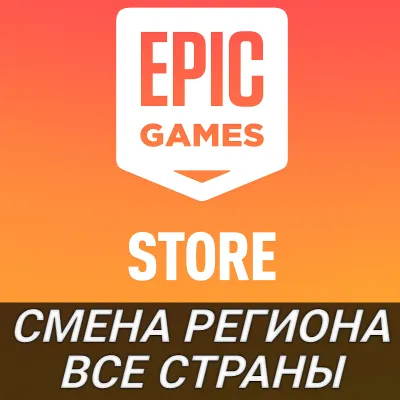 CHANGING THE REGION OF EGS EPIC GAMES KAZAKHSTAN TURKEY