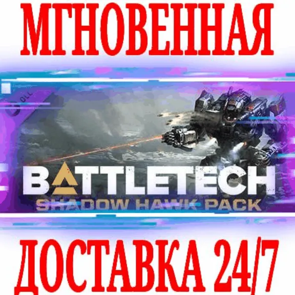 ✅BATTLETECH Shadow Hawk Pack DLC ⭐Steam\РФ+Мир\Key⭐ +🎁