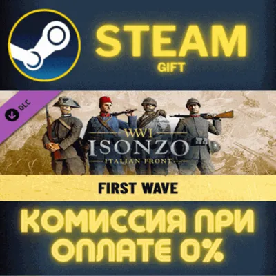 Isonzo - First Wave СТИМ ПК ГИФТ АВТОДОСТАВКА ПОДАРОКА