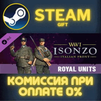 Isonzo - Royal Units Pack СТИМ ПК ГИФТ АВТОДОСТАВКА