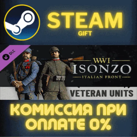 Isonzo - Veteran Units Pack СТИМ ПК ГИФТ АВТОДОСТАВКА