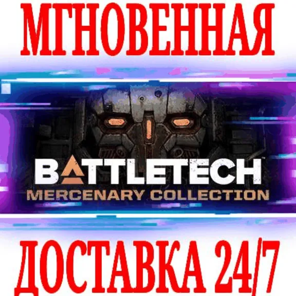 ✅BATTLETECH Mercenary Collection ⭐Steam\РФ+СНГ\Key⭐ +🎁