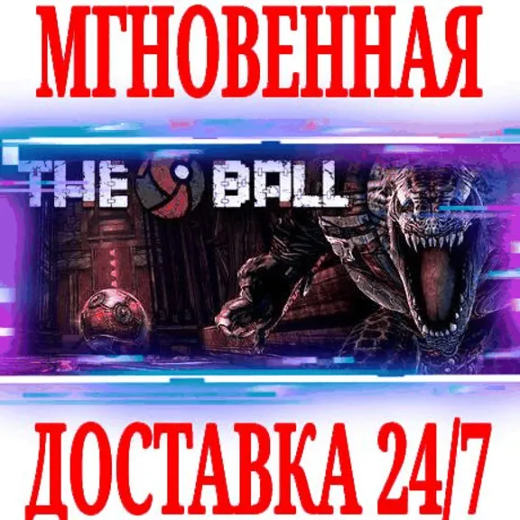 ✅The Ball: Оружие мертвых ⭐Steam\РФ+Мир\Key⭐ + Бонус