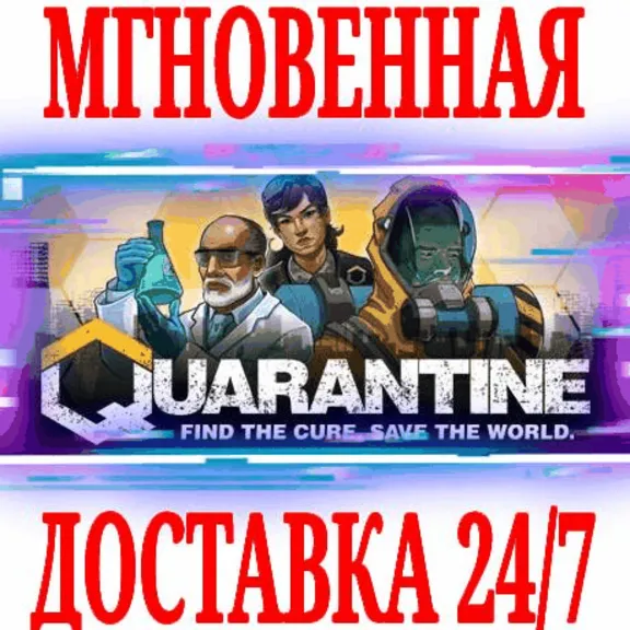 ✅Quarantine ⭐Steam\РФ+Весь Мир\Key⭐ + Бонус