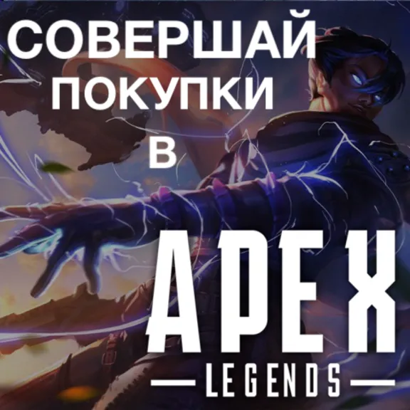 APEX LEGENDS МОНЕТЫ COINS GLOBAL АПЕКС 🔑 XBOX-ORIGIN КОДЫ АПЕКС ЛЕГЕНД КЛЮЧ