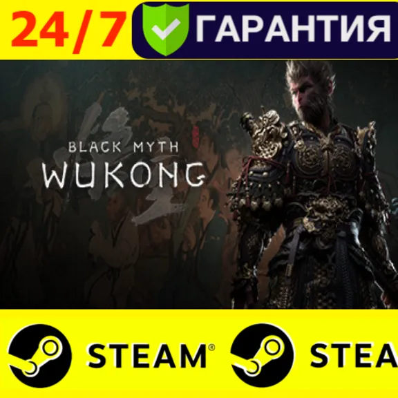 ⭐️ Black Myth Wukong - STEAM (GLOBAL) + $БОНУС 🟢