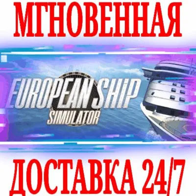 ✅European Ship Simulator ⭐Steam\РФ+Весь Мир\Key⭐ +Бонус
