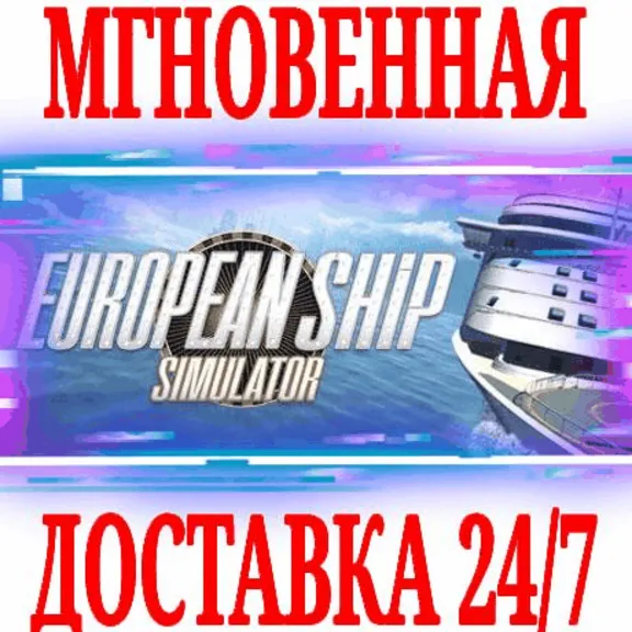 ✅European Ship Simulator ⭐Steam\РФ+Весь Мир\Key⭐ +Бонус