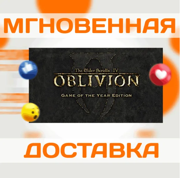 THE ELDER SCROLLS IV: OBLIVION GOTY EDITION\STEAM\KEY
