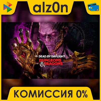 🟥 Dead by Daylight: D&D Edition ⚡️ АВТОДОСТАВКА ⚡️