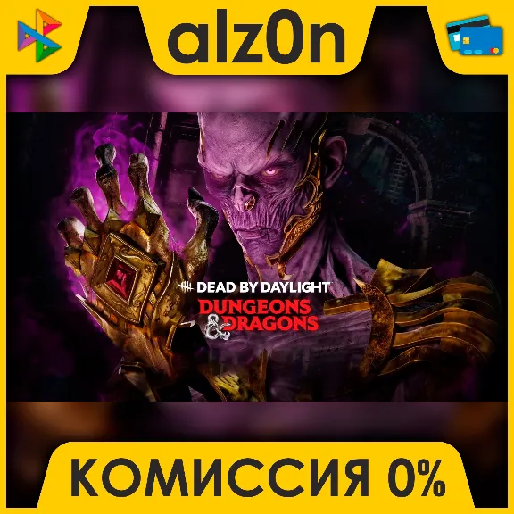 🟥 Dead by Daylight: D&D Edition ⚡️ АВТОДОСТАВКА ⚡️