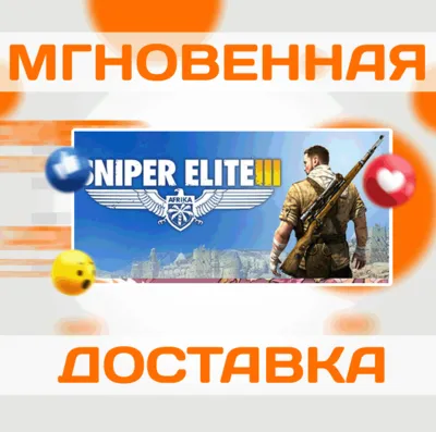 SNIPER ELITE III \ STEAM \ КЛЮЧ