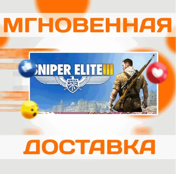 SNIPER ELITE III \ STEAM \ КЛЮЧ