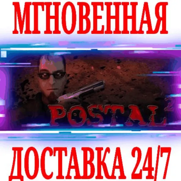 ✅POSTAL 2 ⭐Steam\РФ+Весь Мир\Key⭐ + Бонус