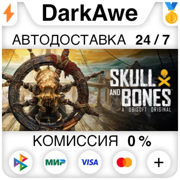 Skull and Bones +SELECT STEAM•RU ⚡️AUTODELIVERY 💳0%