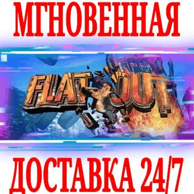 ✅FlatOut 1 ⭐Steam\РФ+Весь Мир\Key⭐ + Бонус