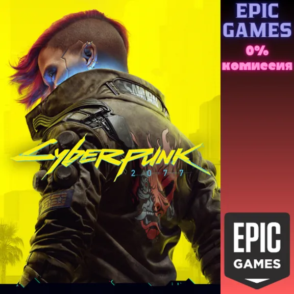 Cyberpunk 2077 ПК EPIC GAMES EGS PC ЭПИК ГЕЙМС ЕГС
